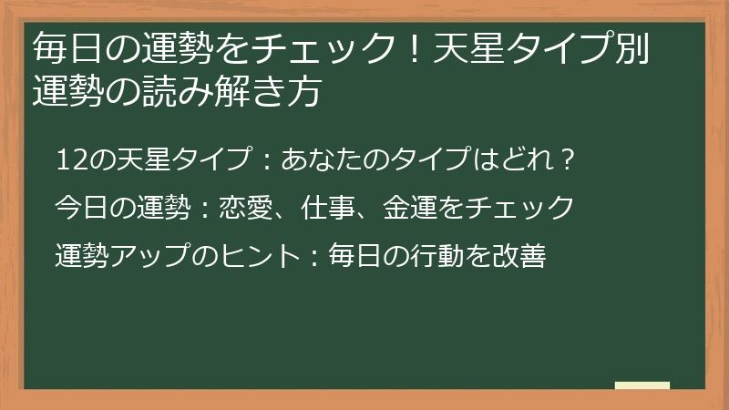 毎日の運勢をチェック！天星タイプ別運勢の読み解き方
