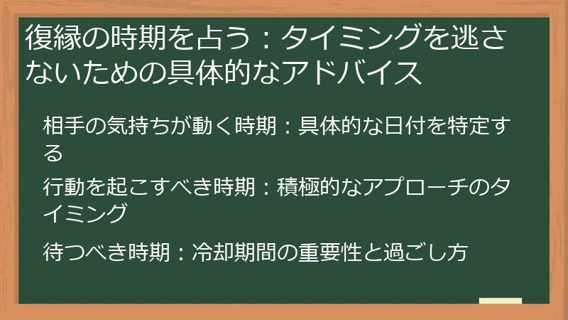 復縁の時期を占う：タイミングを逃さないための具体的なアドバイス