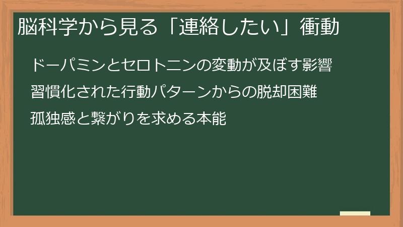 脳科学から見る「連絡したい」衝動