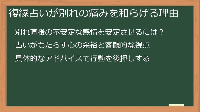復縁占いが別れの痛みを和らげる理由