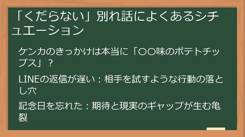 「くだらない」別れ話によくあるシチュエーション