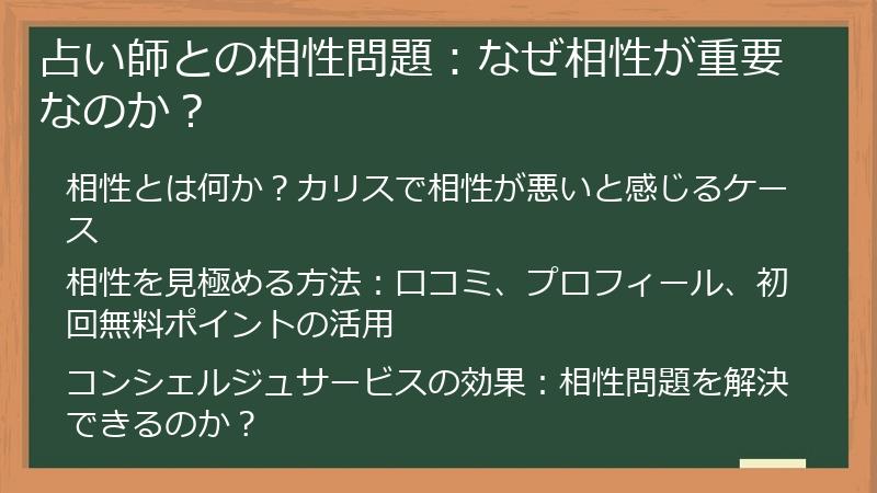 占い師との相性問題：なぜ相性が重要なのか？