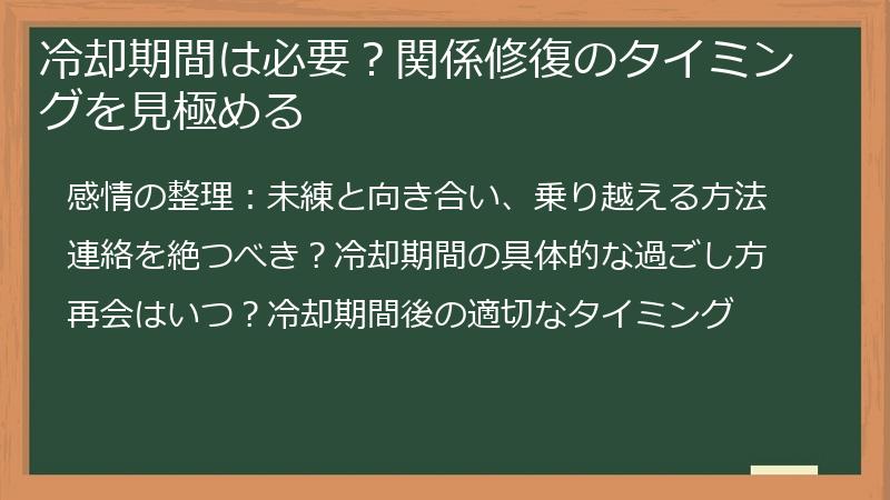 冷却期間は必要？関係修復のタイミングを見極める