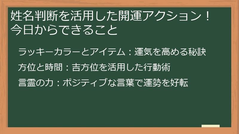 姓名判断を活用した開運アクション！今日からできること