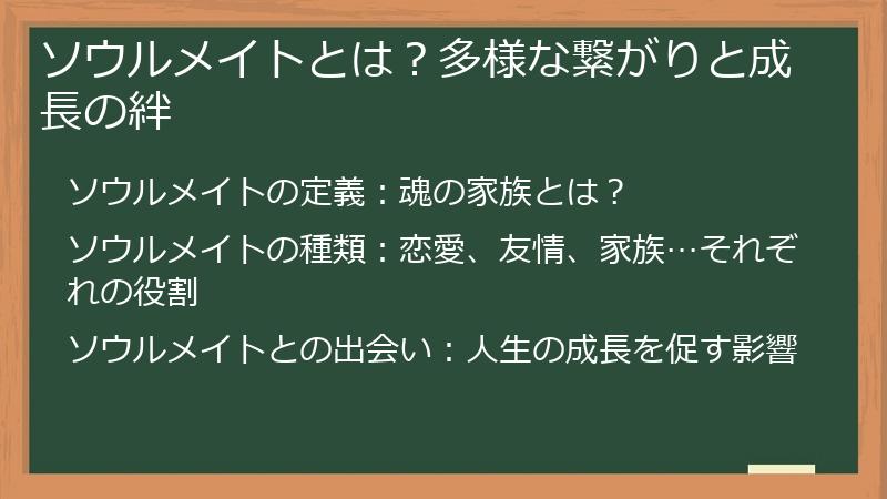 ソウルメイトとは？多様な繋がりと成長の絆
