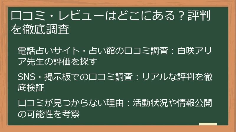 口コミ・レビューはどこにある？評判を徹底調査
