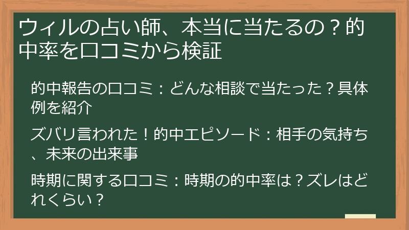 ウィルの占い師、本当に当たるの？的中率を口コミから検証