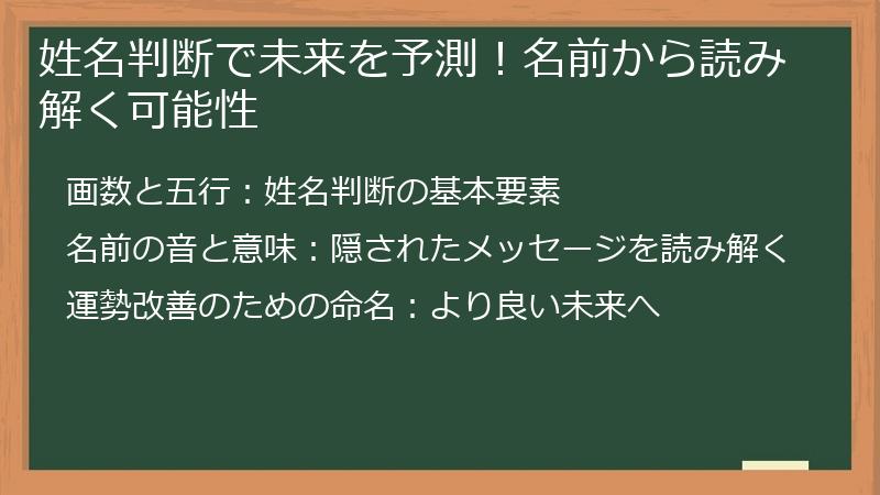 姓名判断で未来を予測！名前から読み解く可能性