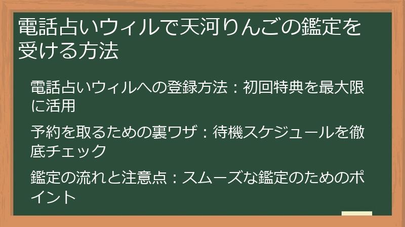 電話占いウィルで天河りんごの鑑定を受ける方法