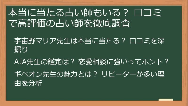 本当に当たる占い師もいる？ 口コミで高評価の占い師を徹底調査