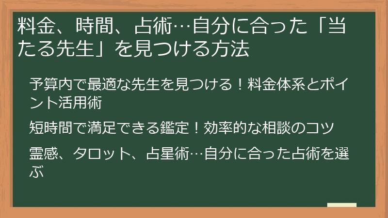 料金、時間、占術…自分に合った「当たる先生」を見つける方法
