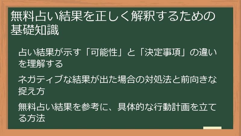 無料占い結果を正しく解釈するための基礎知識