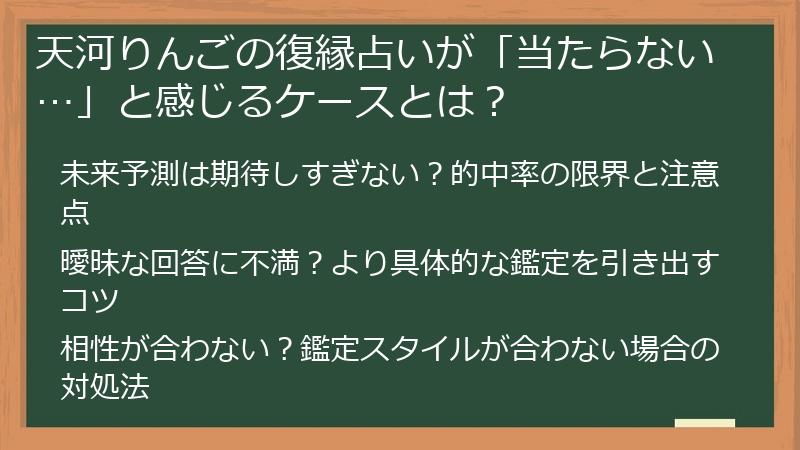 天河りんごの復縁占いが「当たらない…」と感じるケースとは？