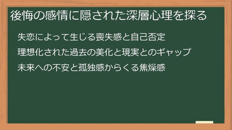 後悔の感情に隠された深層心理を探る