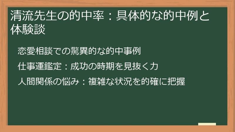 清流先生の的中率：具体的な的中例と体験談