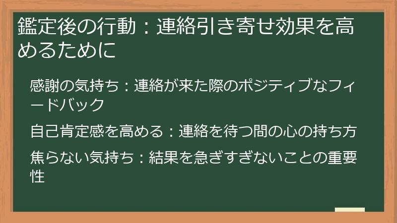 鑑定後の行動：連絡引き寄せ効果を高めるために
