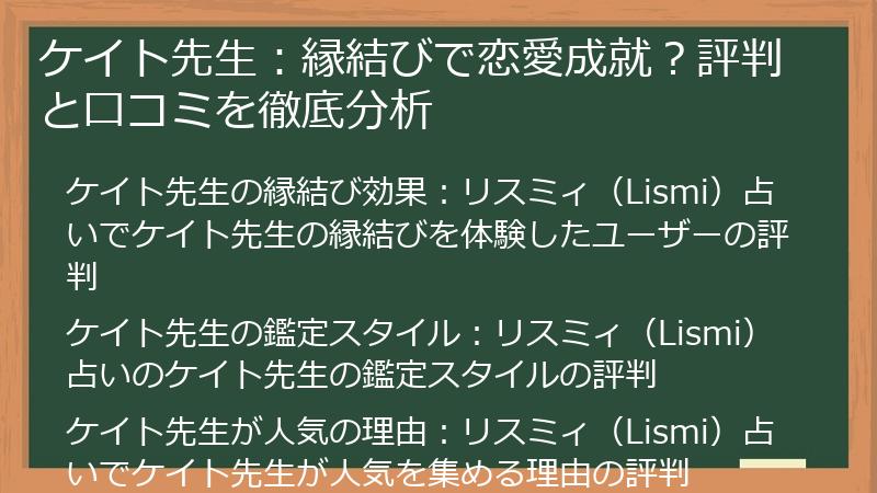 ケイト先生：縁結びで恋愛成就？評判と口コミを徹底分析