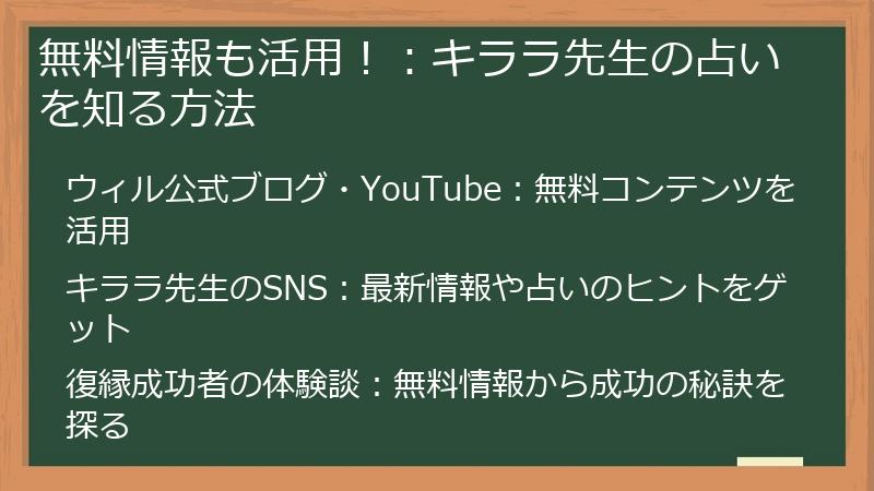 無料情報も活用！：キララ先生の占いを知る方法