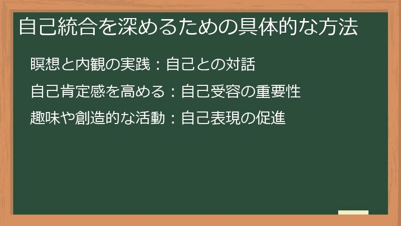 自己統合を深めるための具体的な方法