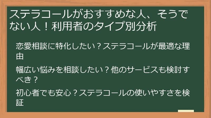 ステラコールがおすすめな人、そうでない人！利用者のタイプ別分析