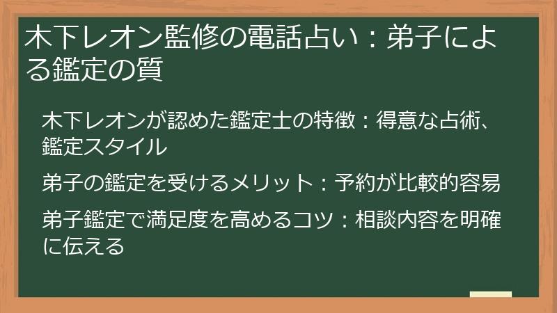 木下レオン監修の電話占い：弟子による鑑定の質