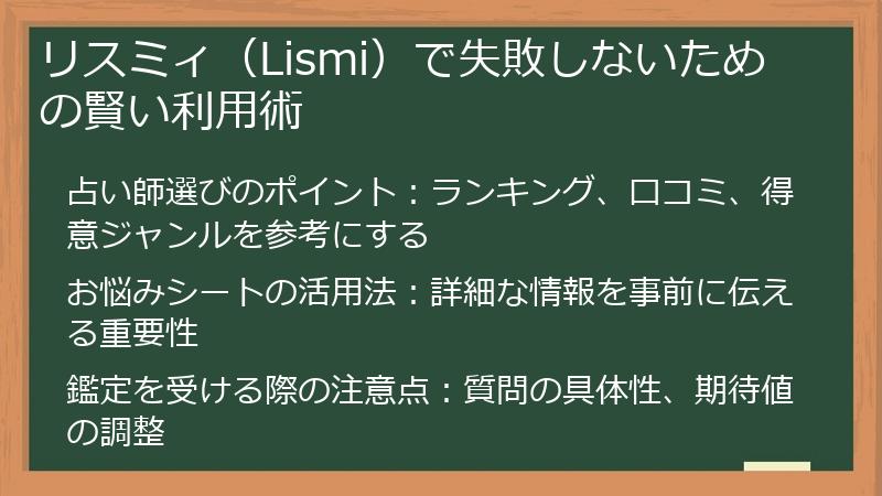 リスミィ（Lismi）で失敗しないための賢い利用術