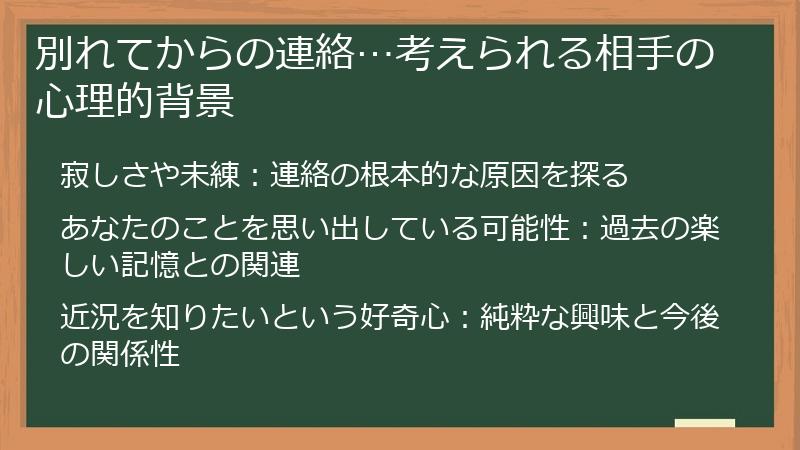 別れてからの連絡…考えられる相手の心理的背景