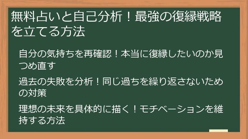 無料占いと自己分析！最強の復縁戦略を立てる方法