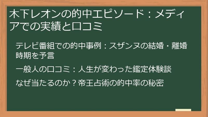 木下レオンの的中エピソード：メディアでの実績と口コミ