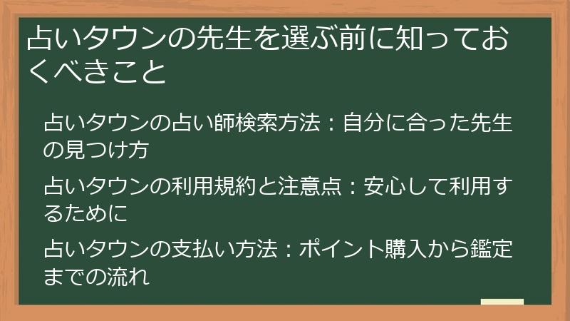 占いタウンの先生を選ぶ前に知っておくべきこと