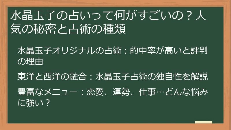 水晶玉子の占いって何がすごいの？人気の秘密と占術の種類