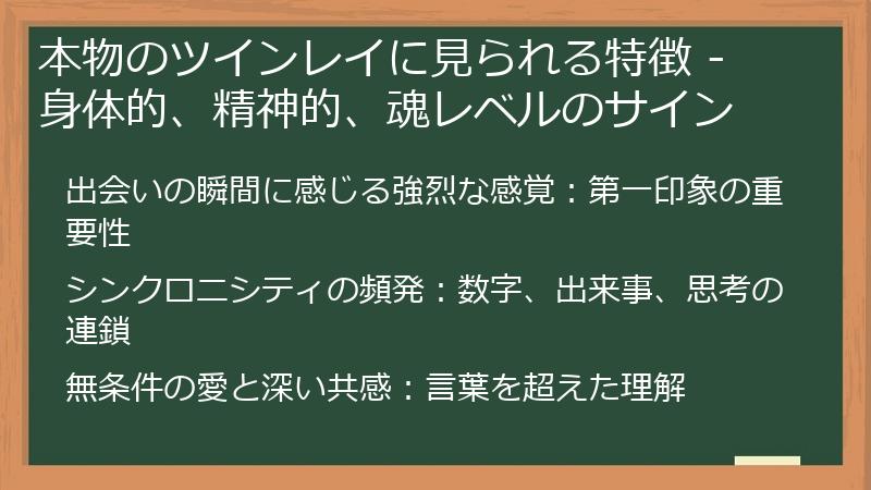 本物のツインレイに見られる特徴 - 身体的、精神的、魂レベルのサイン