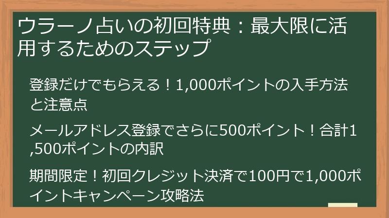 ウラーノ占いの初回特典：最大限に活用するためのステップ