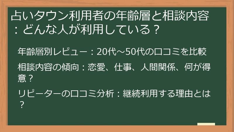 占いタウン利用者の年齢層と相談内容：どんな人が利用している？