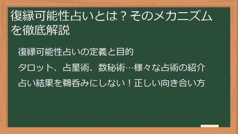 復縁可能性占いとは？そのメカニズムを徹底解説