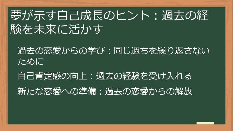 夢が示す自己成長のヒント：過去の経験を未来に活かす