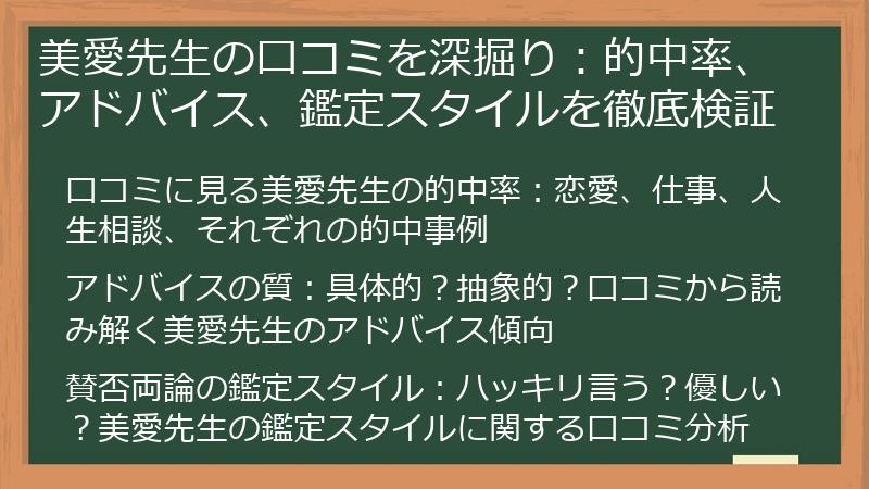 美愛先生の口コミを深掘り：的中率、アドバイス、鑑定スタイルを徹底検証