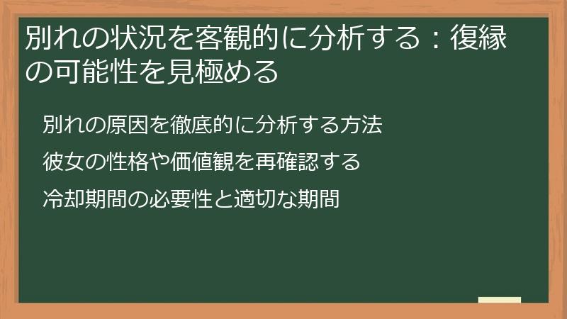 別れの状況を客観的に分析する：復縁の可能性を見極める
