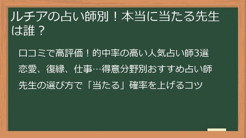 ルチアの占い師別！本当に当たる先生は誰？