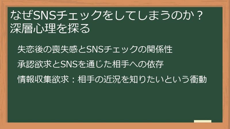 なぜSNSチェックをしてしまうのか？深層心理を探る