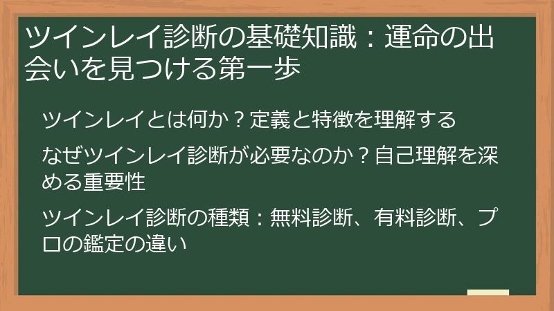 ツインレイ診断の基礎知識：運命の出会いを見つける第一歩