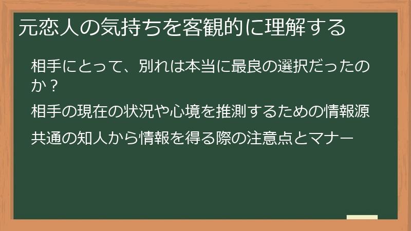 元恋人の気持ちを客観的に理解する