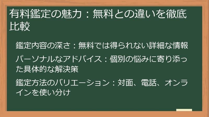 有料鑑定の魅力：無料との違いを徹底比較