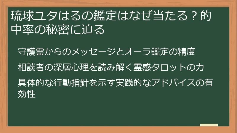 琉球ユタはるの鑑定はなぜ当たる？的中率の秘密に迫る