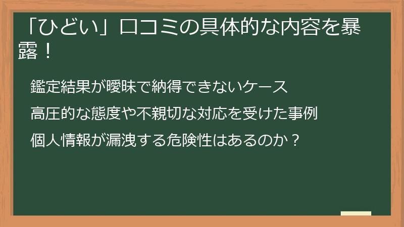 「ひどい」口コミの具体的な内容を暴露！