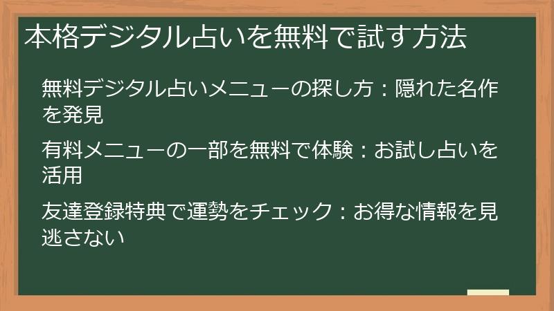 本格デジタル占いを無料で試す方法
