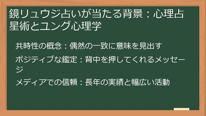 鏡リュウジ占いが当たる背景：心理占星術とユング心理学