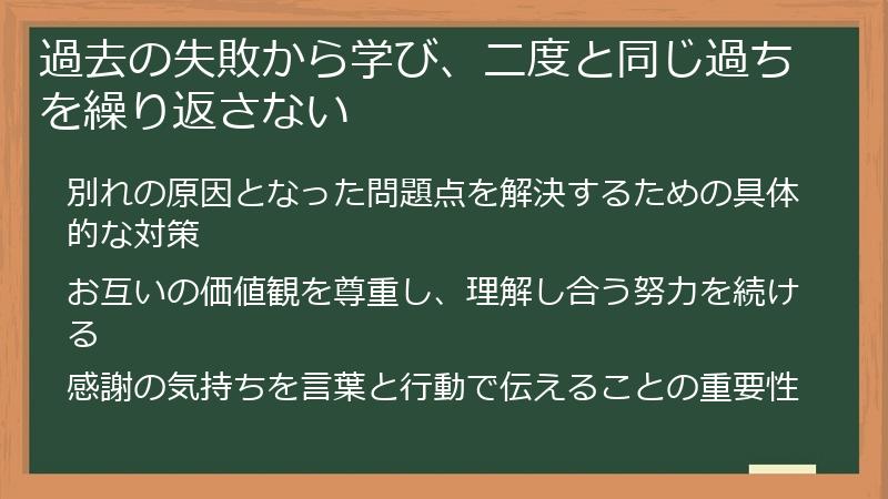 過去の失敗から学び、二度と同じ過ちを繰り返さない
