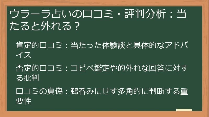 ウラーラ占いの口コミ・評判分析：当たると外れる？