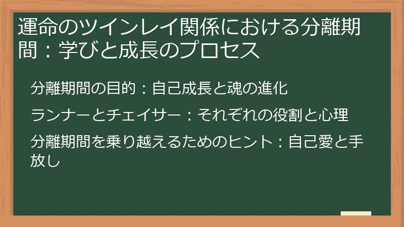 運命のツインレイ関係における分離期間：学びと成長のプロセス